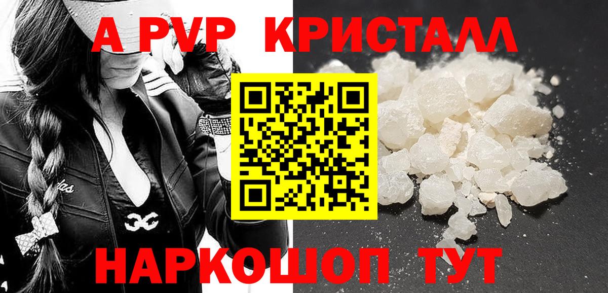 A PVP кристаллы  А ПВП  Заводоуковск  Вход с VPN  Alpha PVP крисы CK 
