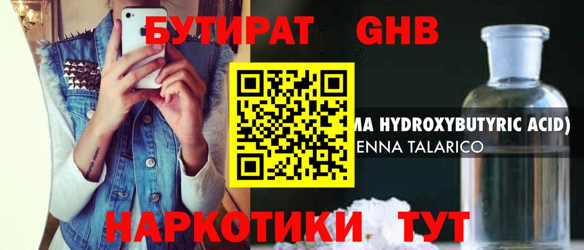 БУТИРАТ жидкий экстази Заводоуковск