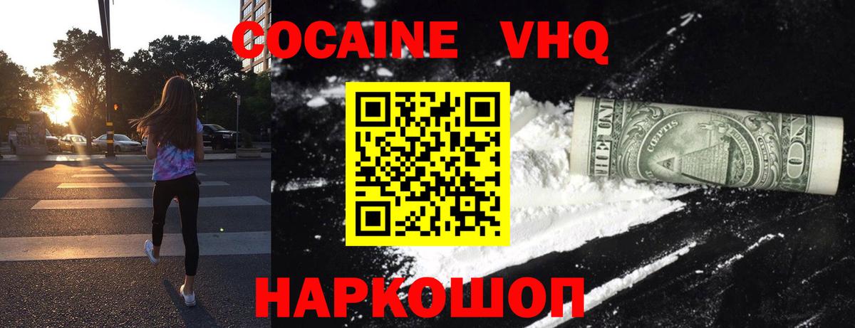 КОКАИН Columbia  Кокаин FishScale  Кокаин  Заводоуковск  Вход с VPN 