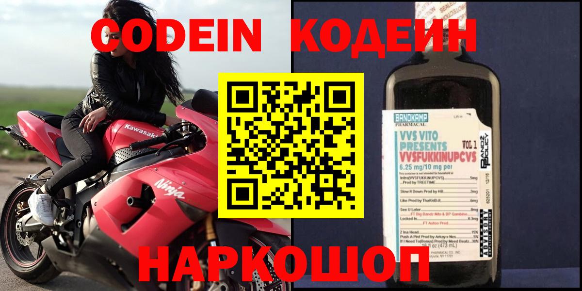 Кодеиновый сироп Lean напиток Lean (лин) Заводоуковск