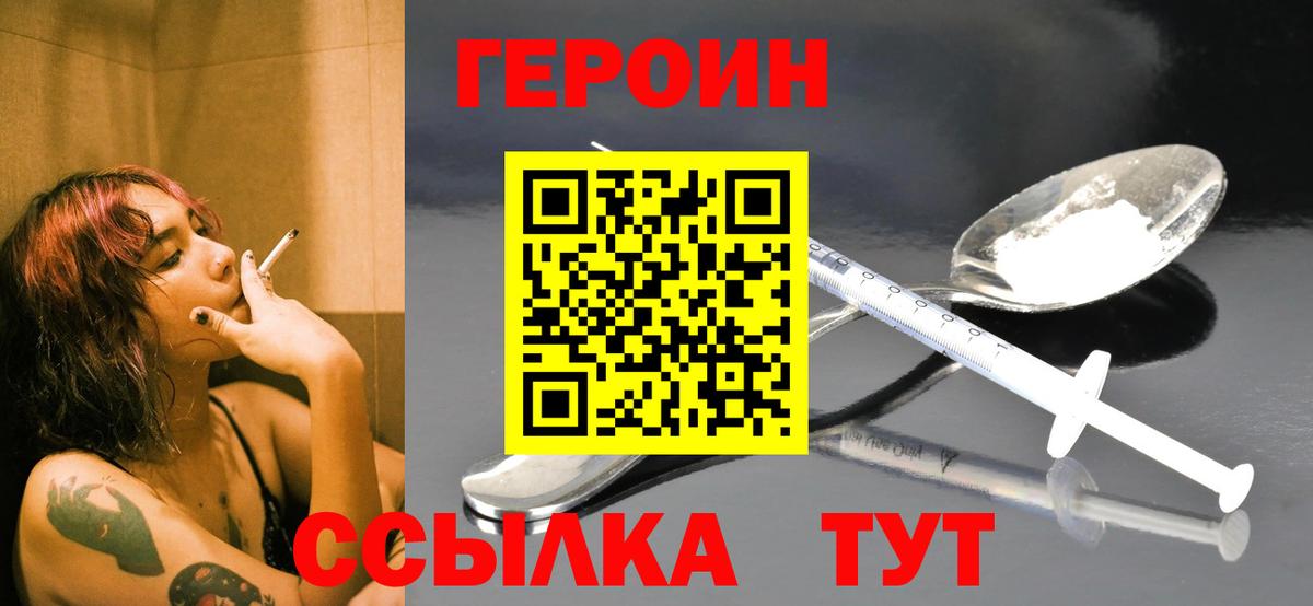 ГЕРОИН  Героин хмурый  Вход с VPN  Заводоуковск 
