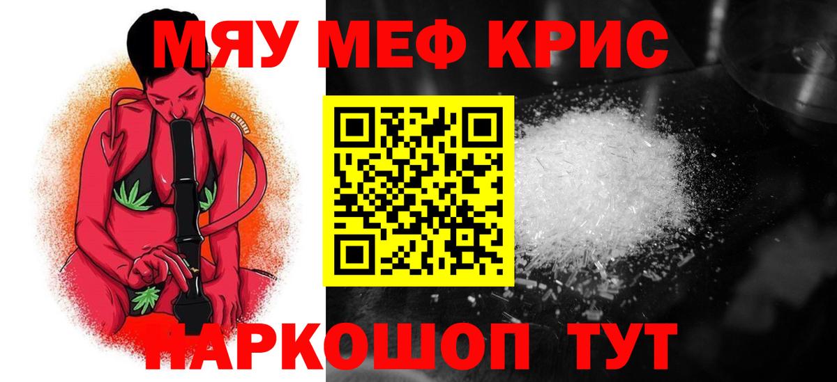 МЕФ кристаллы Заводоуковск