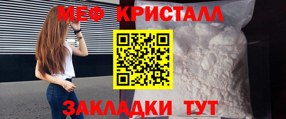 Заводоуковск  МЕФ mephedrone  Мефедрон  Вход с VPN  Мефедрон VHQ 