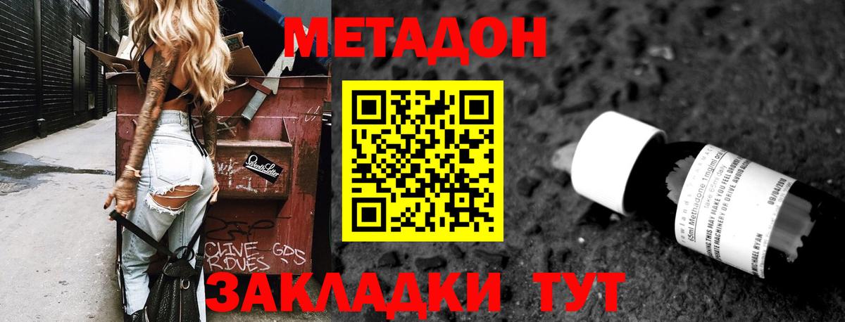 Метадон methadone  Вход с VPN  Заводоуковск 