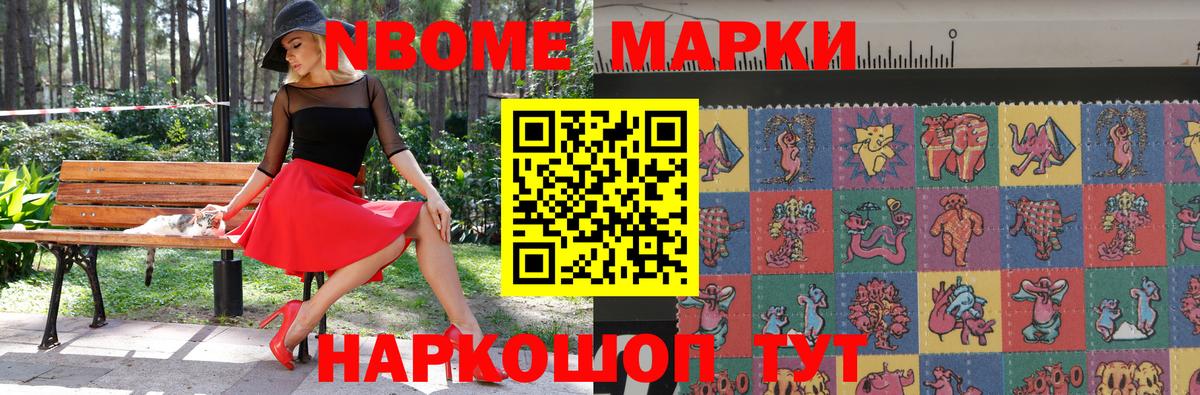 Марки 25I-NBOMe 1500мкг Заводоуковск